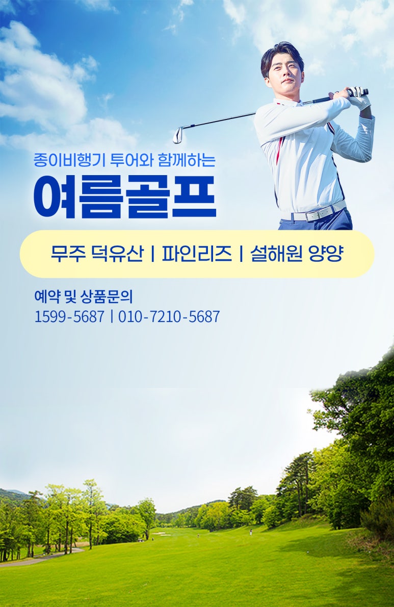 종이비행기투어 이미지