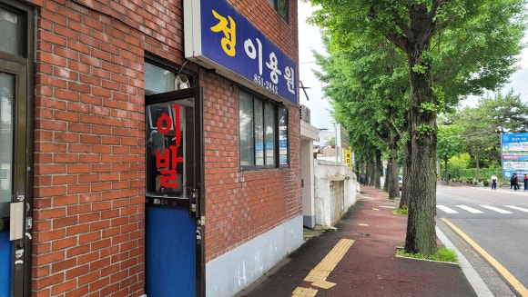 정이용원 이미지