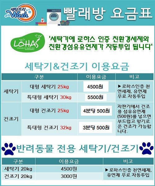 세탁프리워시수원시청공원점 이미지