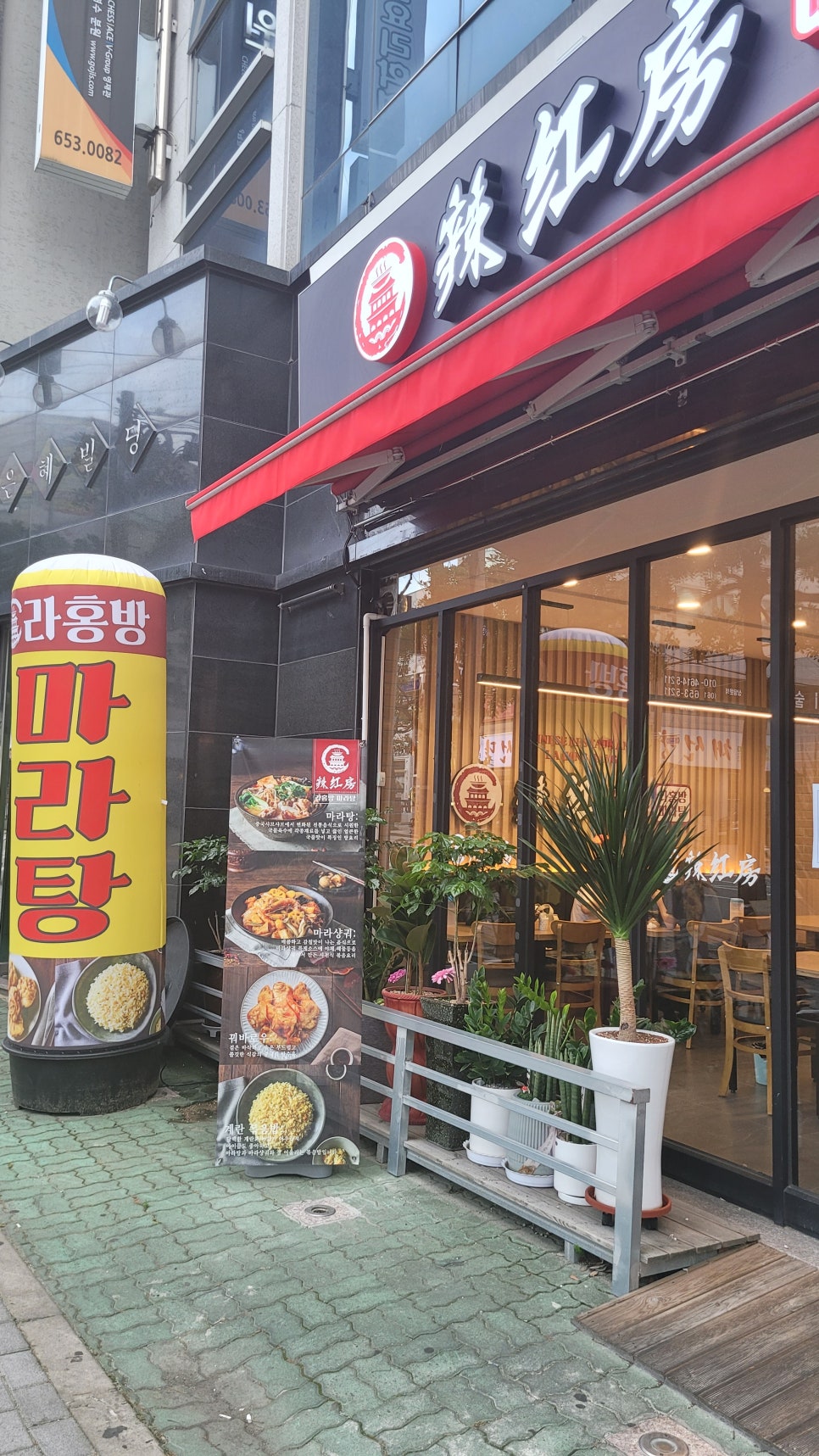 라홍방 마라탕 문수점 이미지