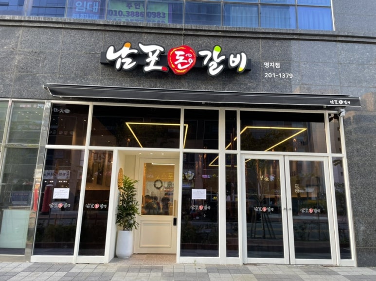남포돈갈비도시락 이미지