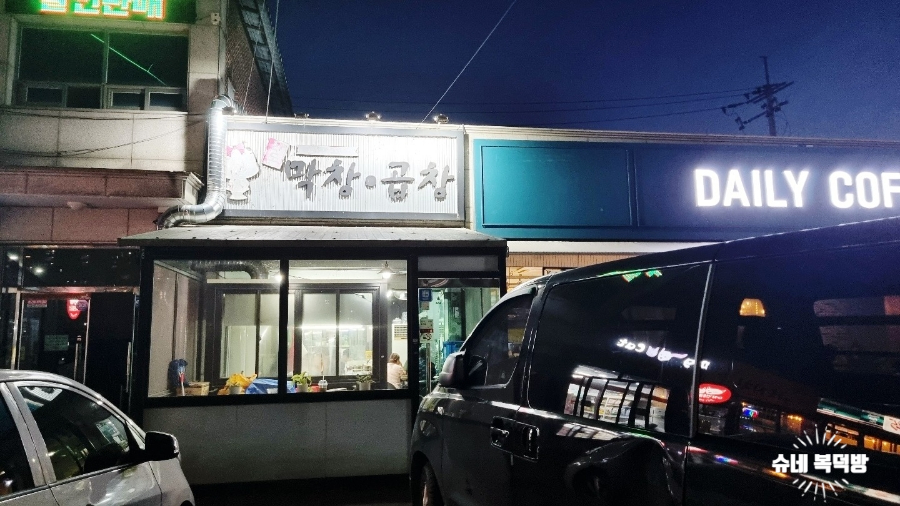 화돈막창곱창 이미지