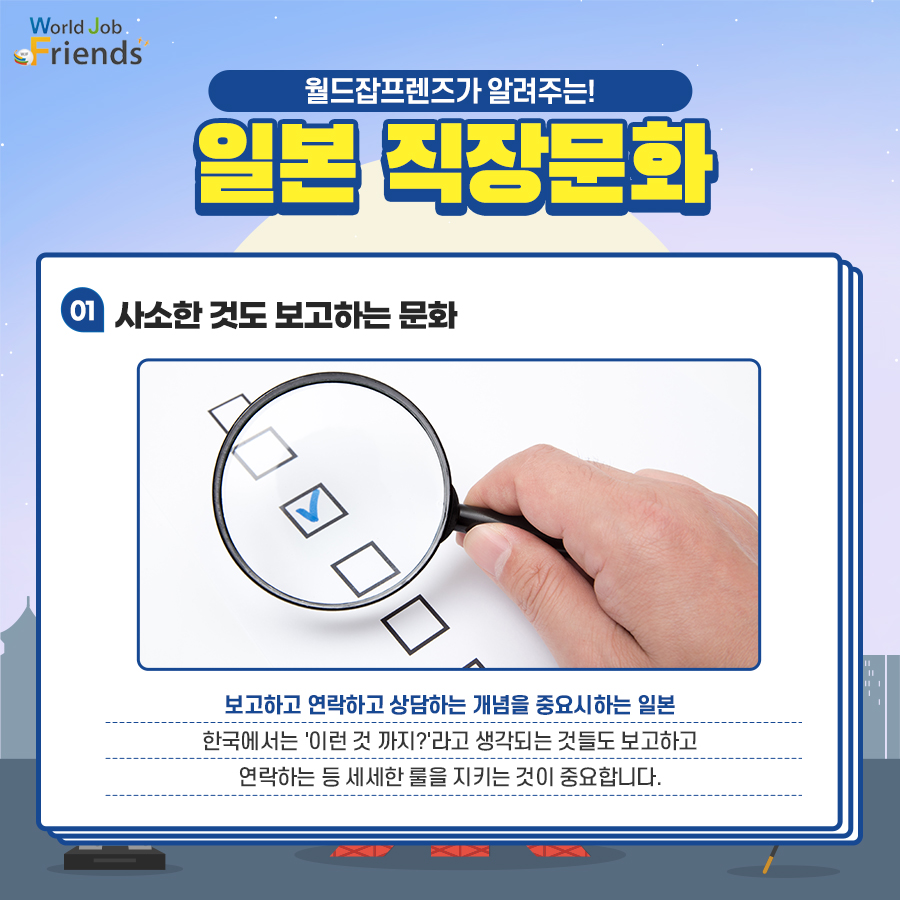 월드잡프렌즈 이미지