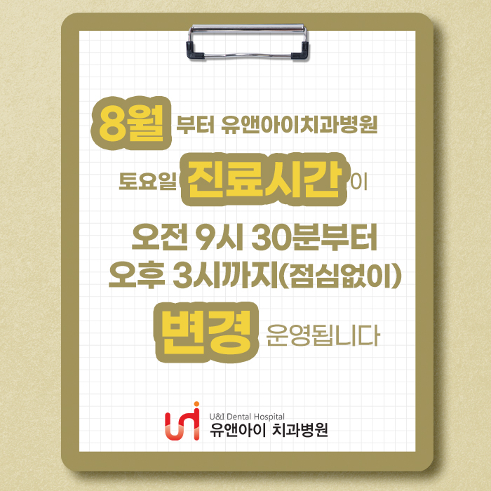 유앤아이치과 이미지