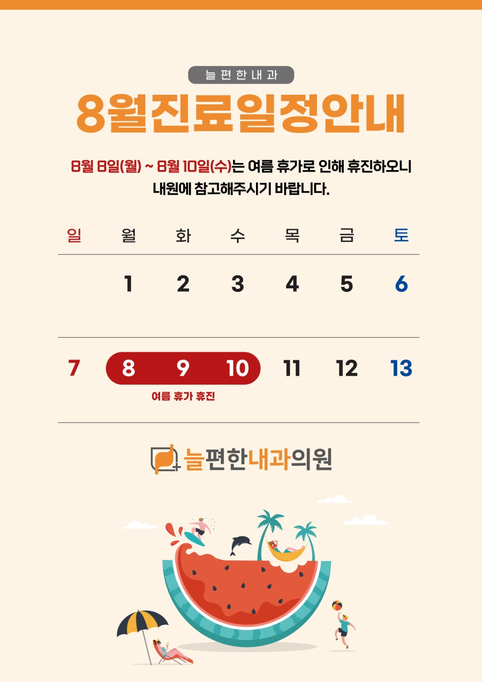 늘편한내과 이미지