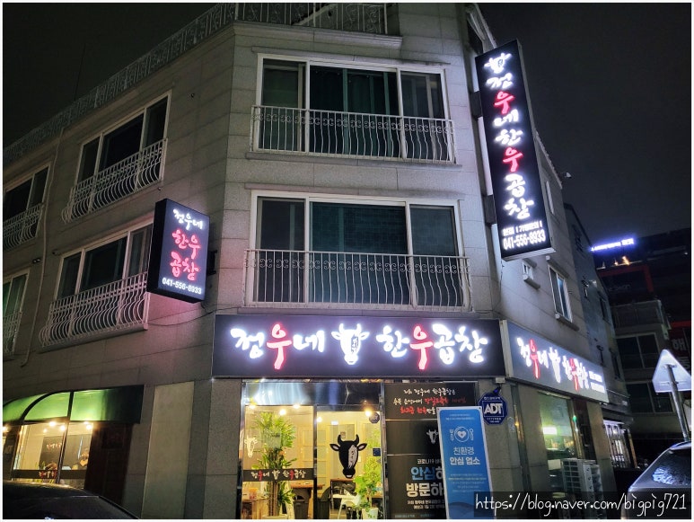 정우네한우곱창 이미지