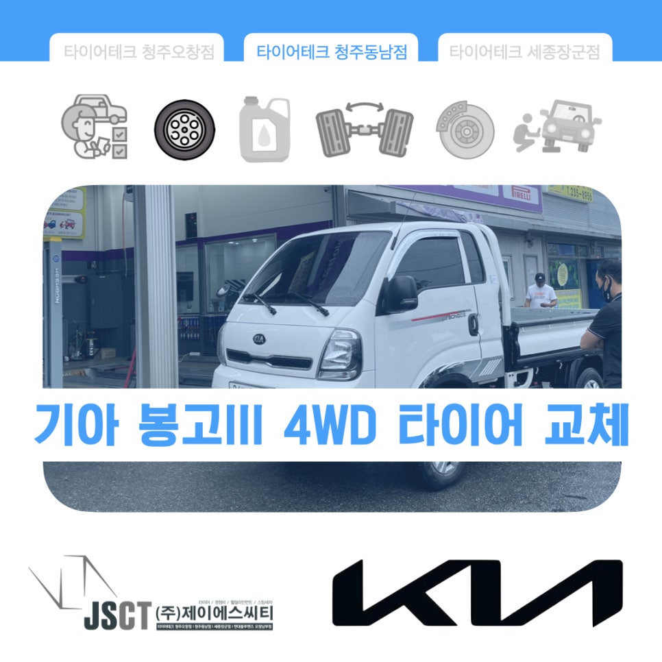 타이어테크청주 이미지