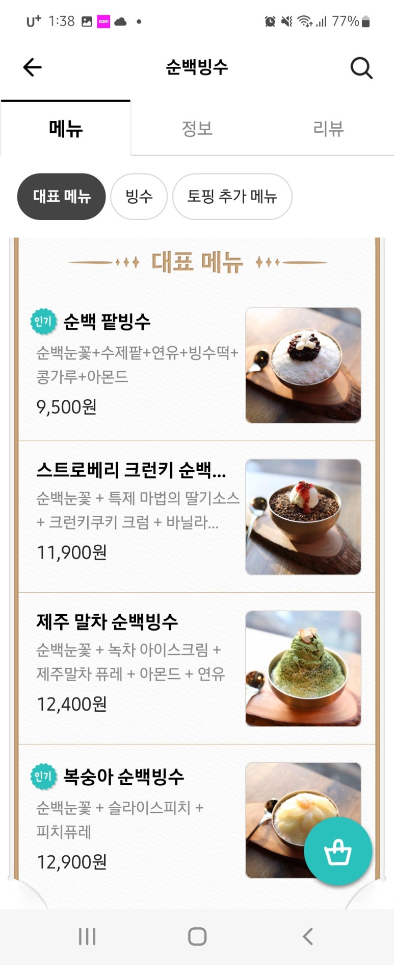 순백빙수 이미지