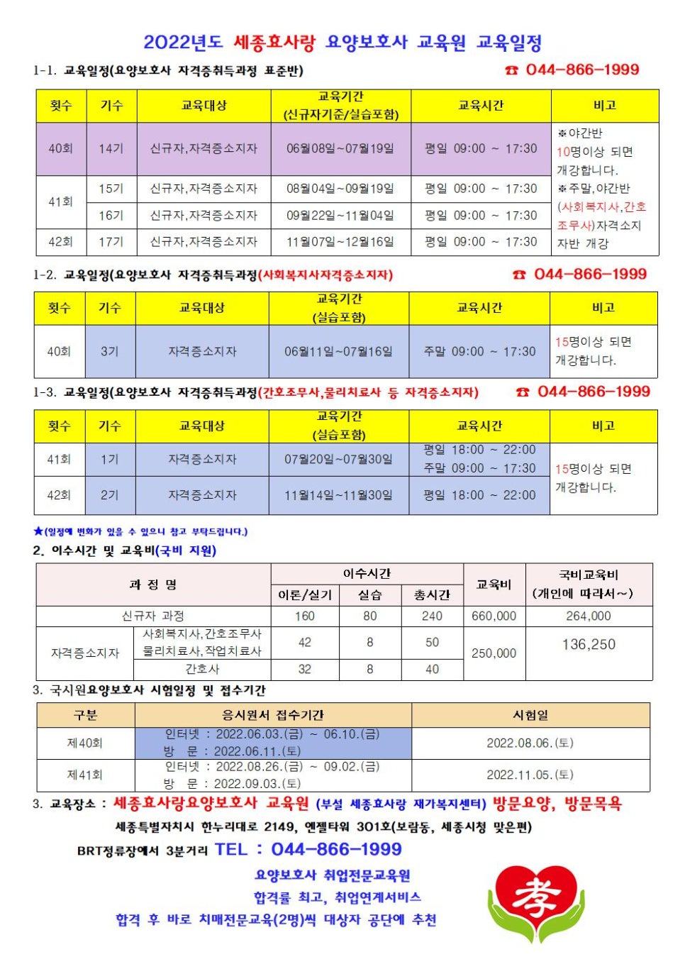 효요양보호사교육원 이미지