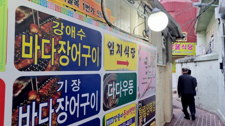 강애수장어구이 이미지