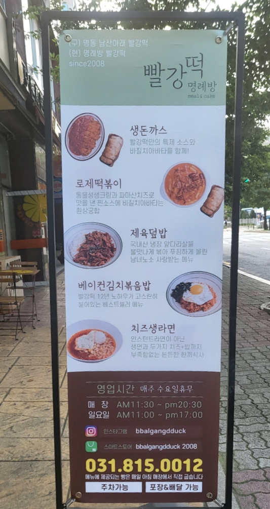 명례방빨강떡 이미지