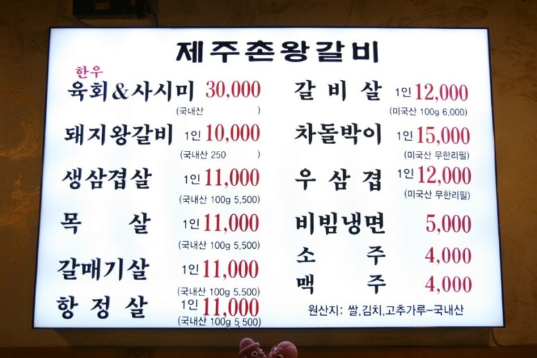 제주촌갈비 이미지