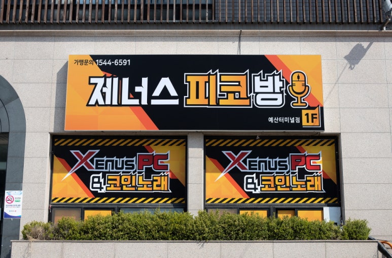 딱좋아PC방 이미지