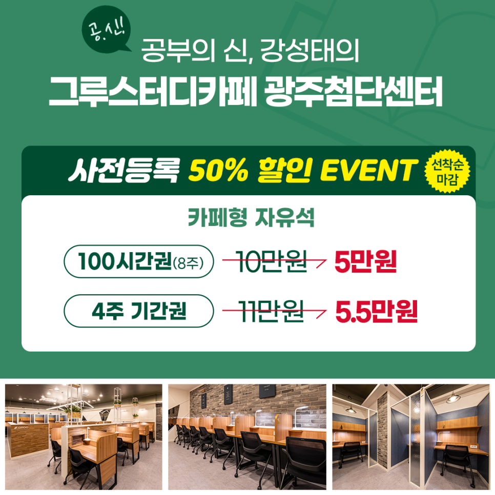그루스터디카페광주첨단센터 이미지