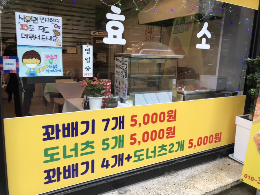 맹구효소꽈배기 이미지