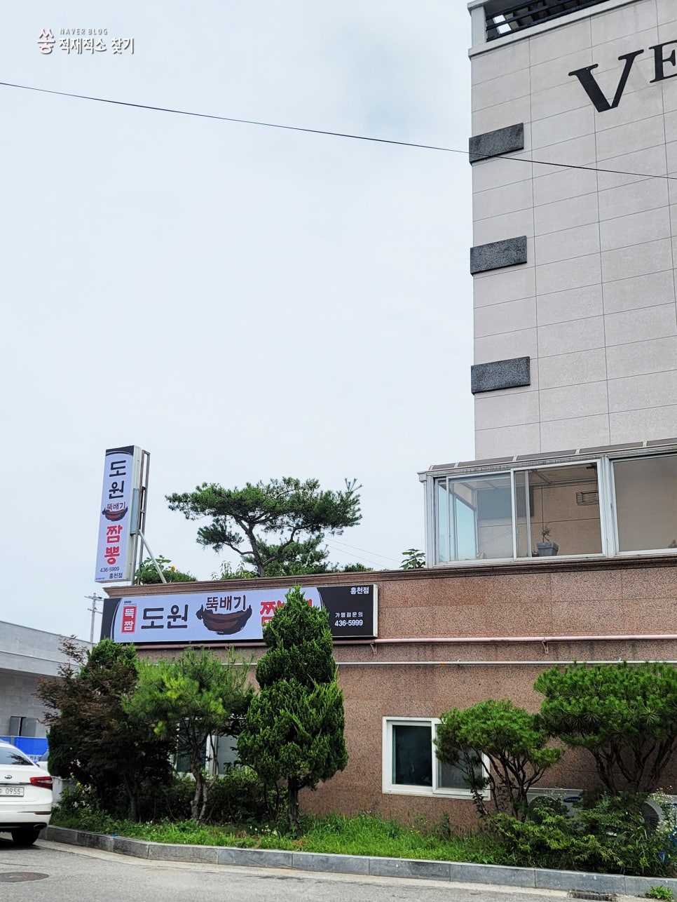 도원뚝배기짬뽕홍천점 이미지