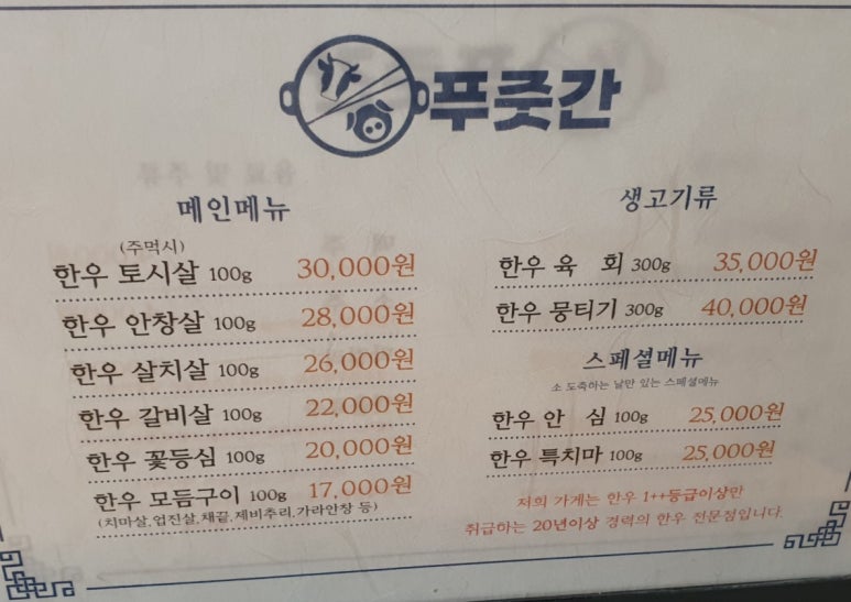 푸줏간한우숯불 이미지