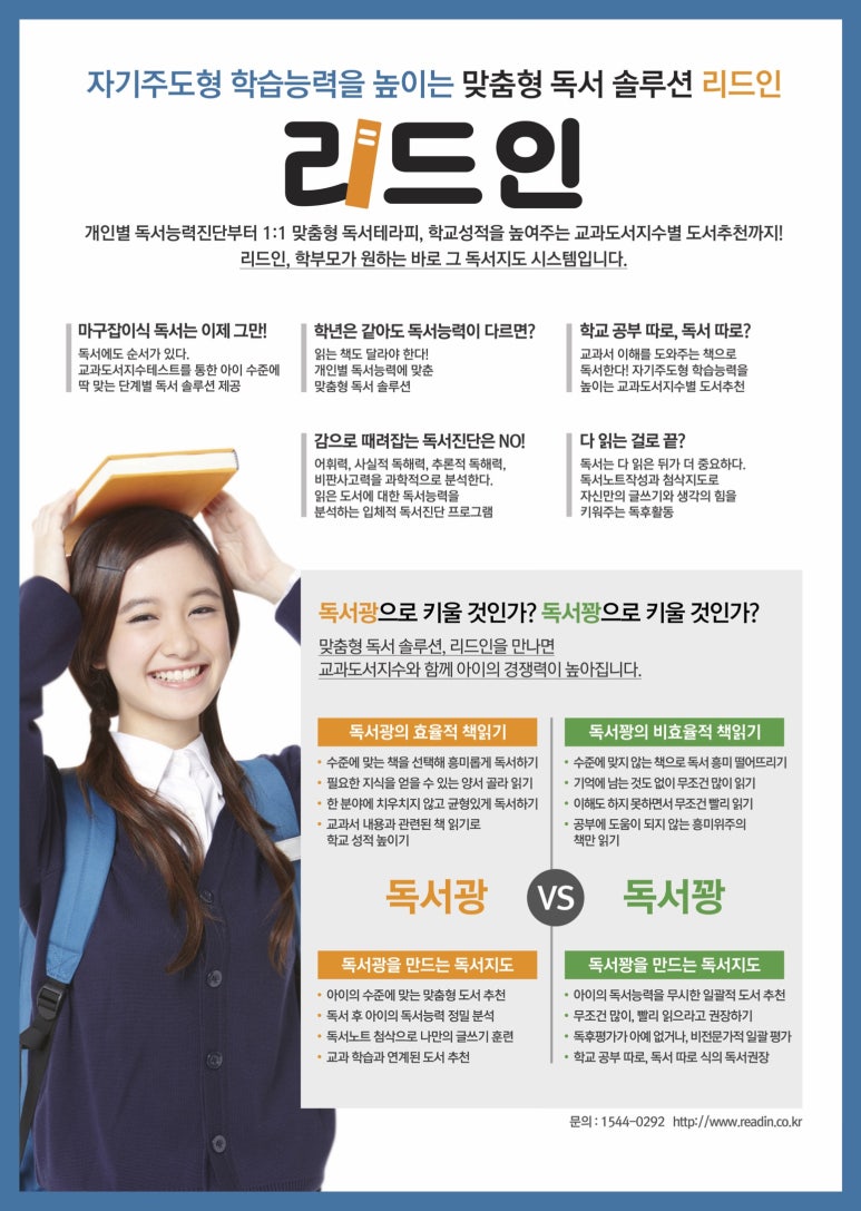 리드인독서논술 이미지