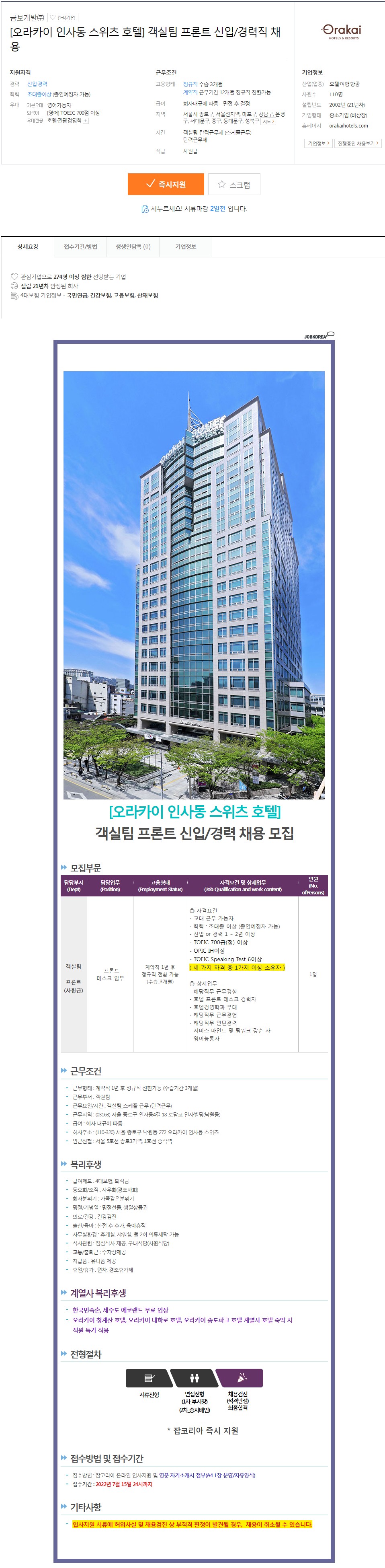 금보개발(오라카이인사동스위츠 이미지
