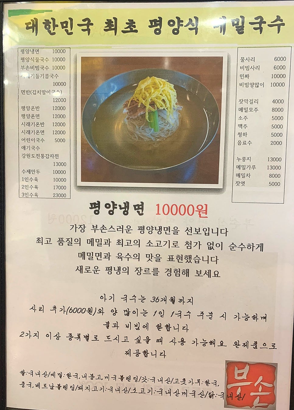부손항아리막국수 이미지