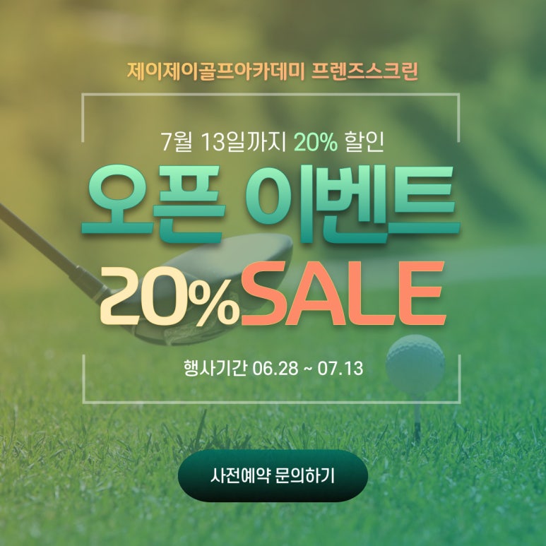 프렌즈스크린제이제이골프 이미지