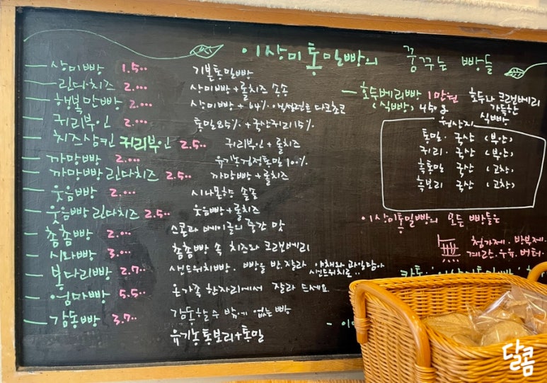 이상미통밀빵 이미지