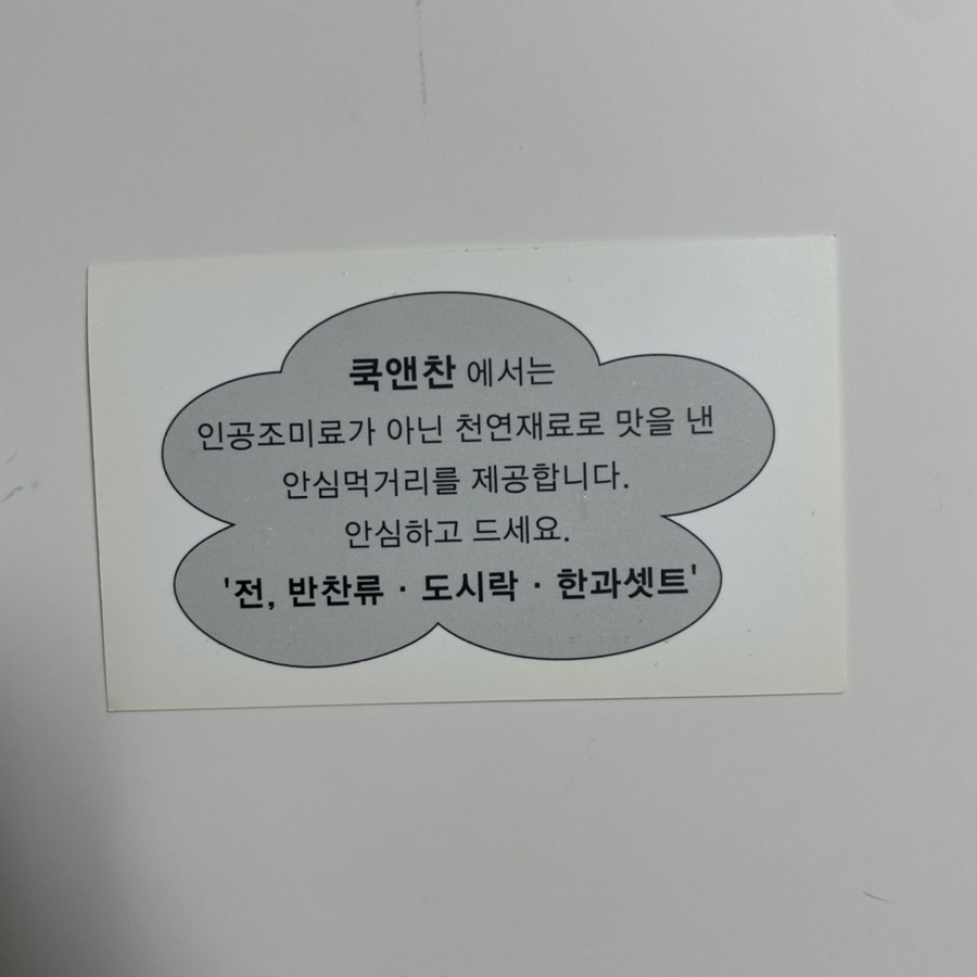 쿡앤찬 이미지