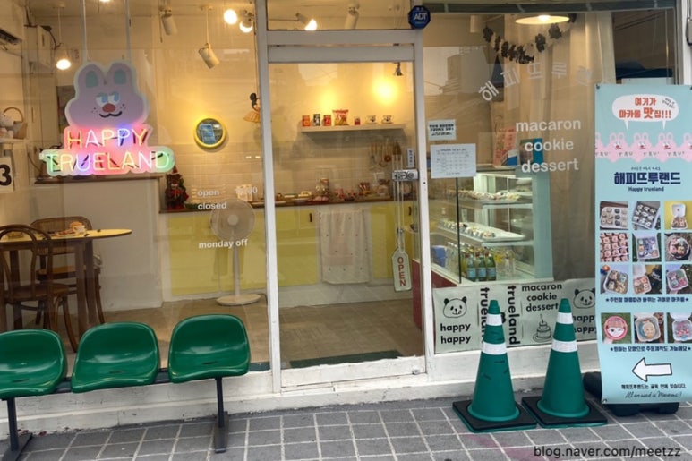 해피뜨루랜드 이미지