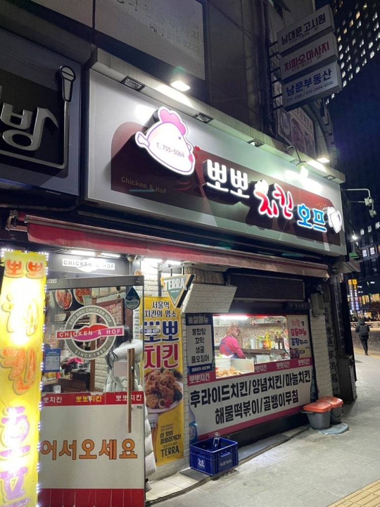 뽀뽀치킨 이미지
