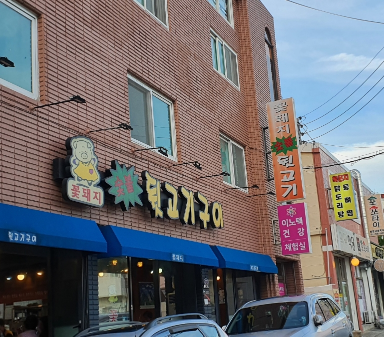 꽃돼지뒷고기 이미지