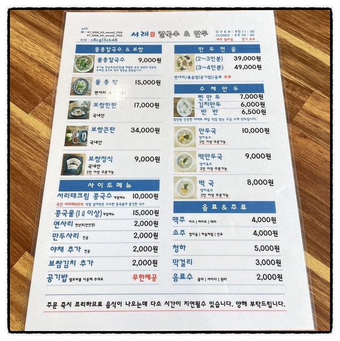 서래칼국수 이미지