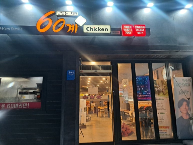60계치킨 운안점 이미지
