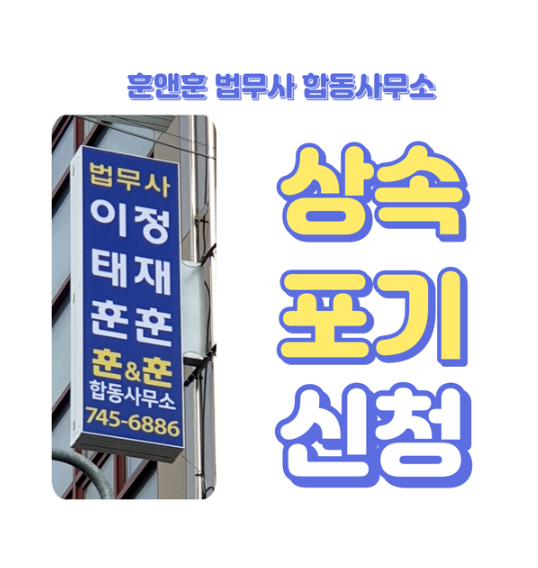 훈앤훈법무사합동사무소 이미지
