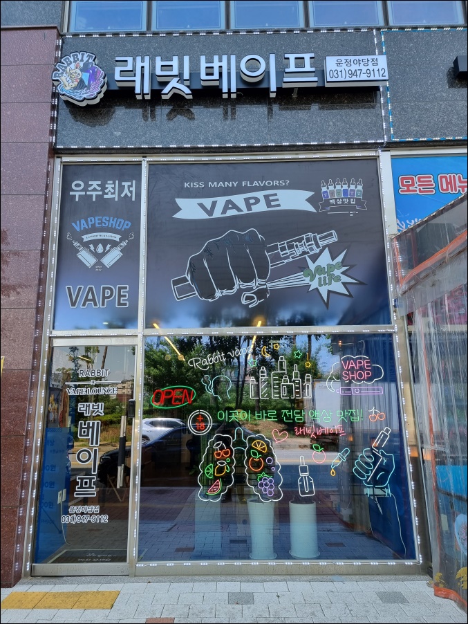 래빗베이프 이미지