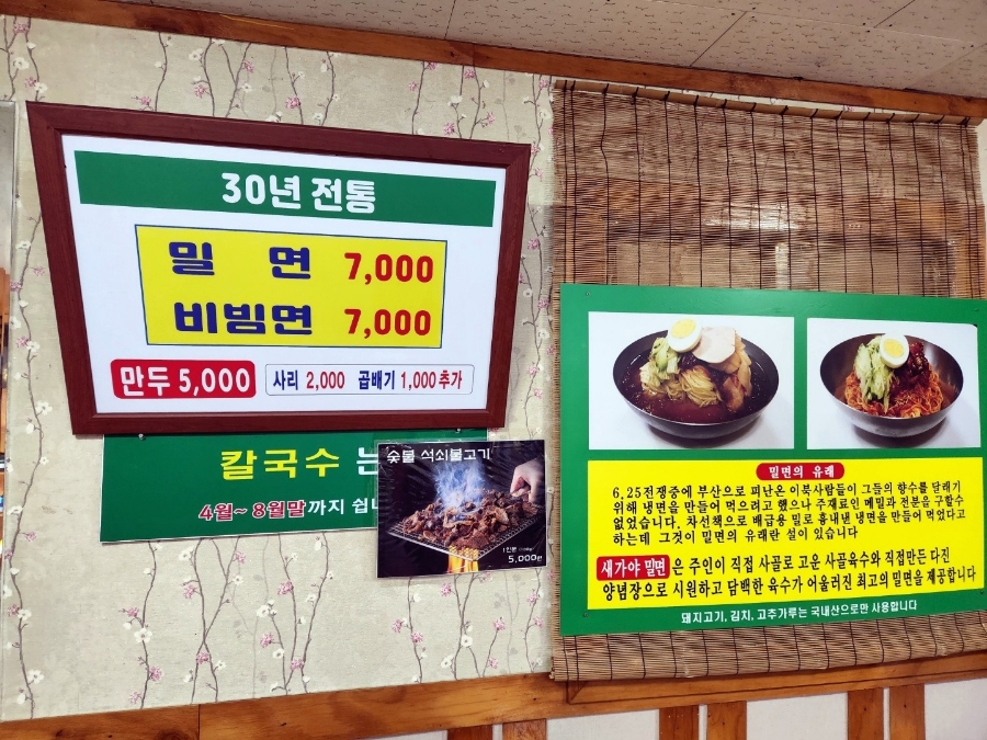 새가야밀면 이미지