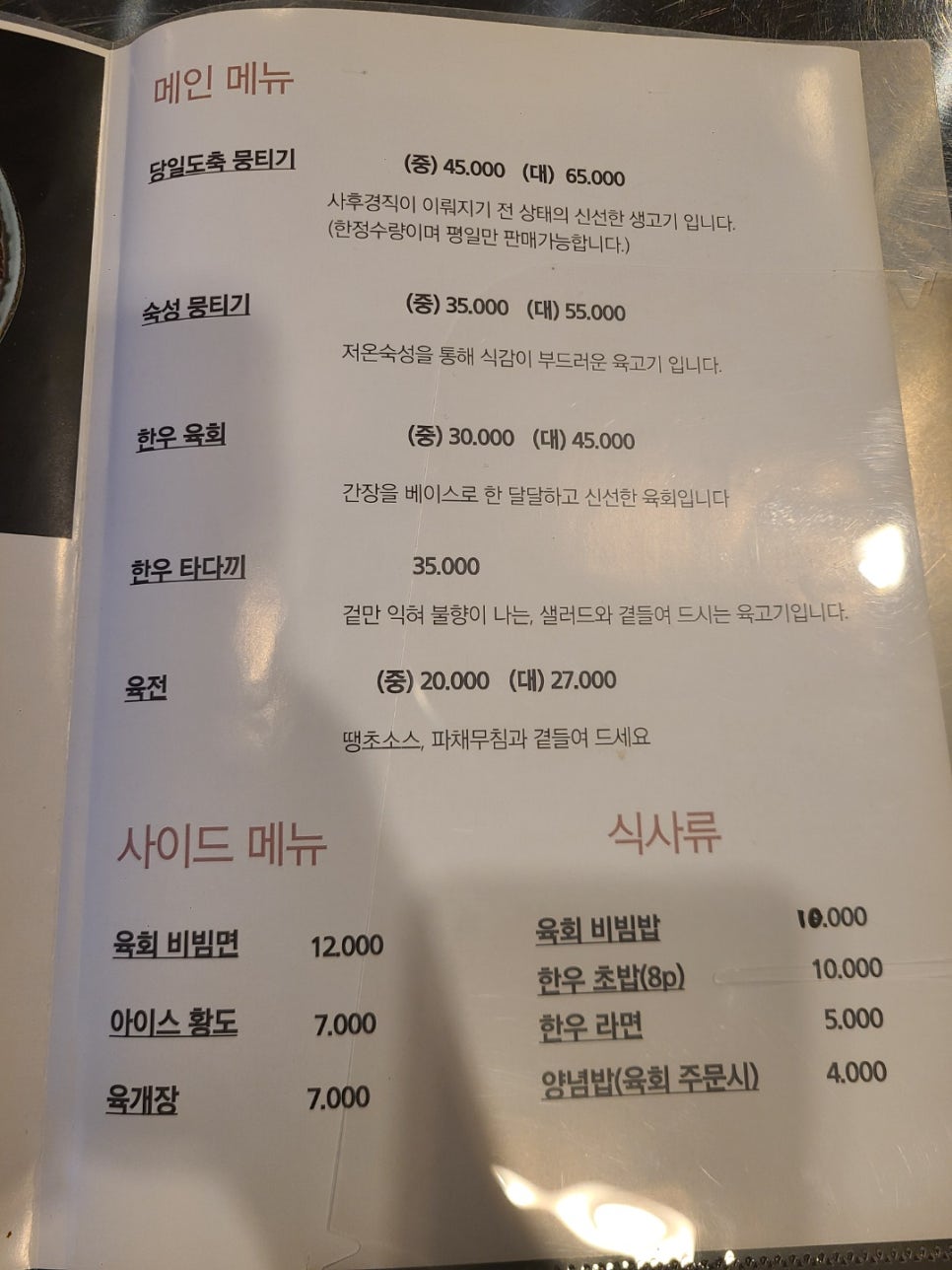 다정한우식당 이미지