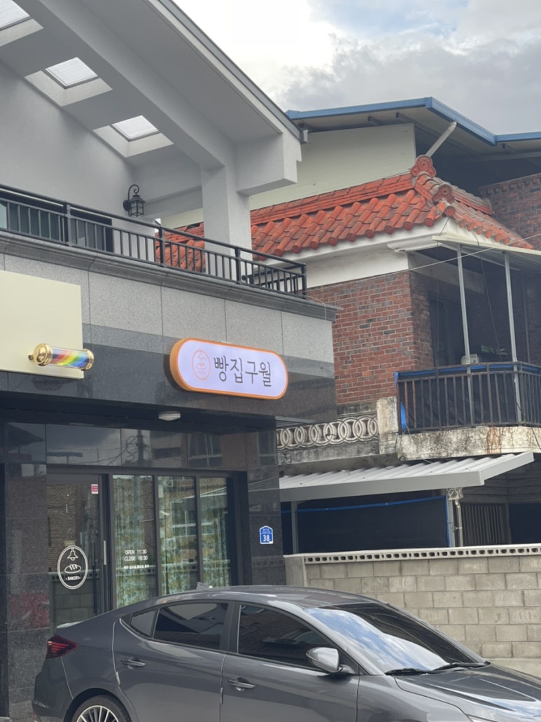 구월빵집 이미지