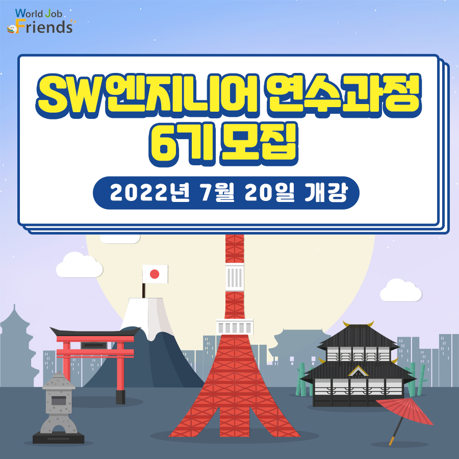 월드잡프렌즈 이미지
