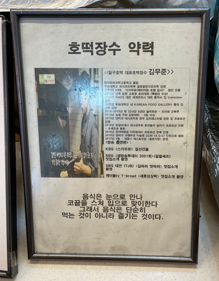 달구호떡 이미지