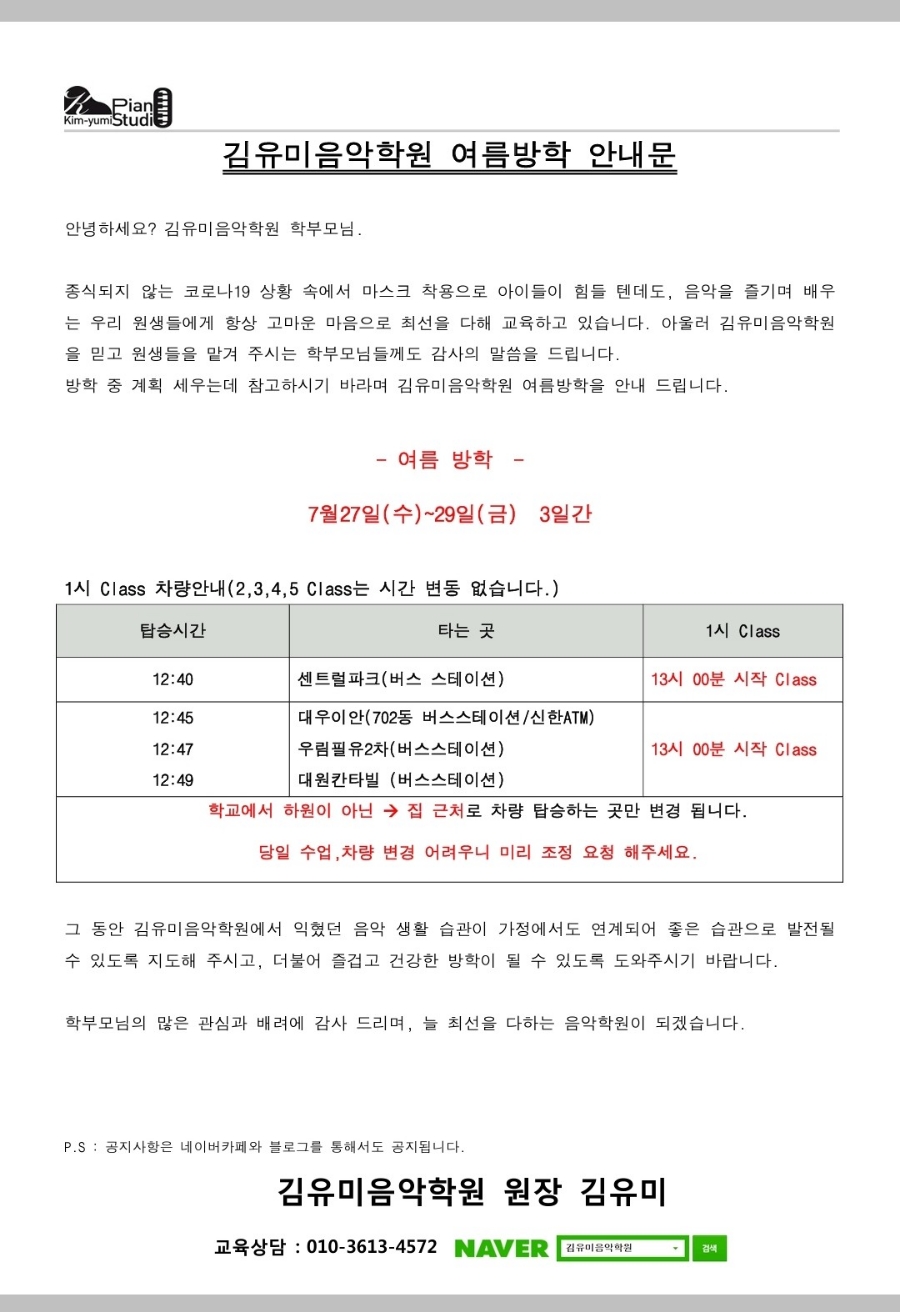 김유미음악학원 이미지