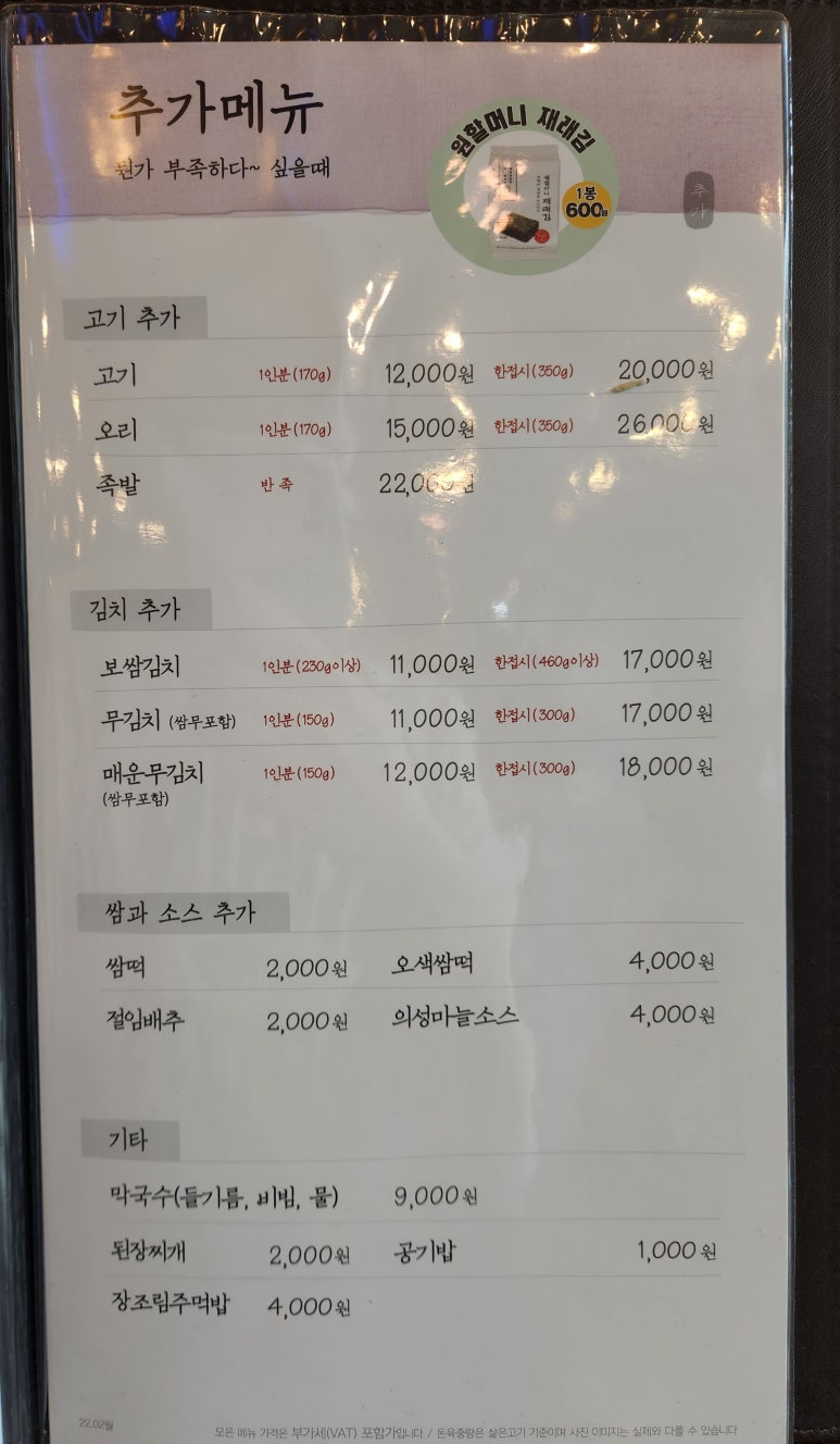 원할머니보쌈도당점 이미지