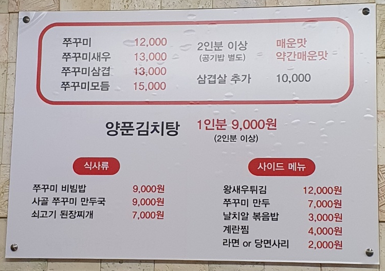 장충쭈꾸미&양푼김치탕 이미지