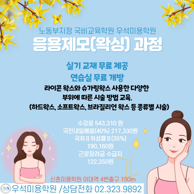 우석미용학원 이미지