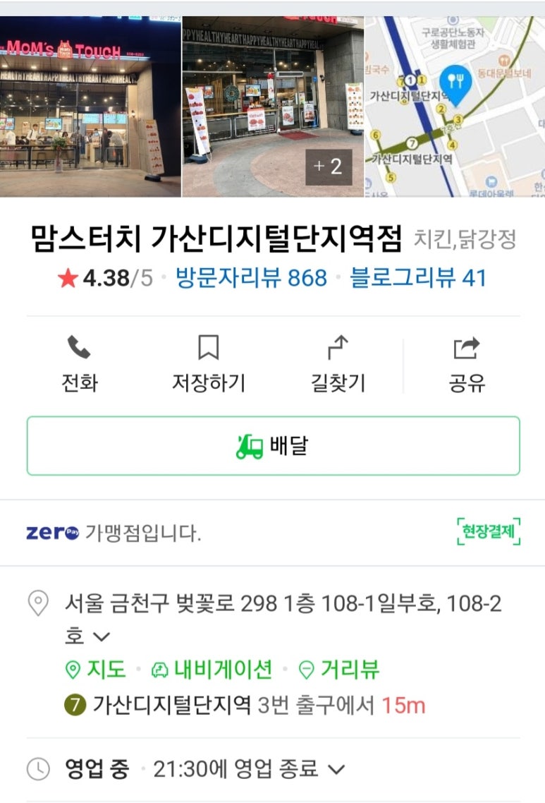맘스터치가산디지털단지역점 이미지