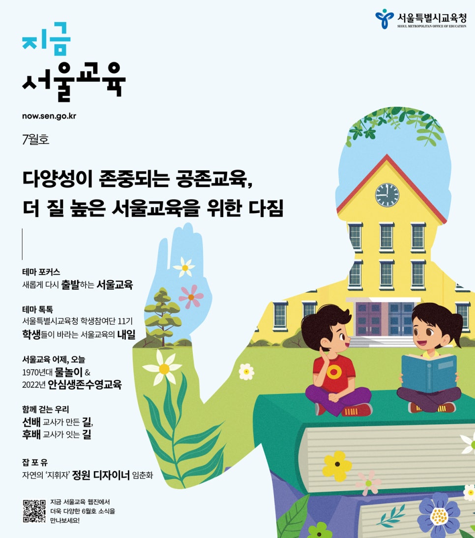 서울교육 이미지