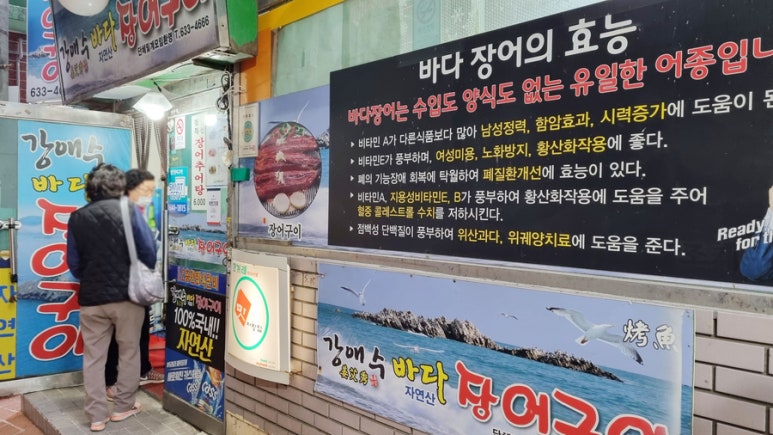 강애수장어구이 이미지