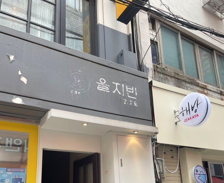 을지빈 이미지