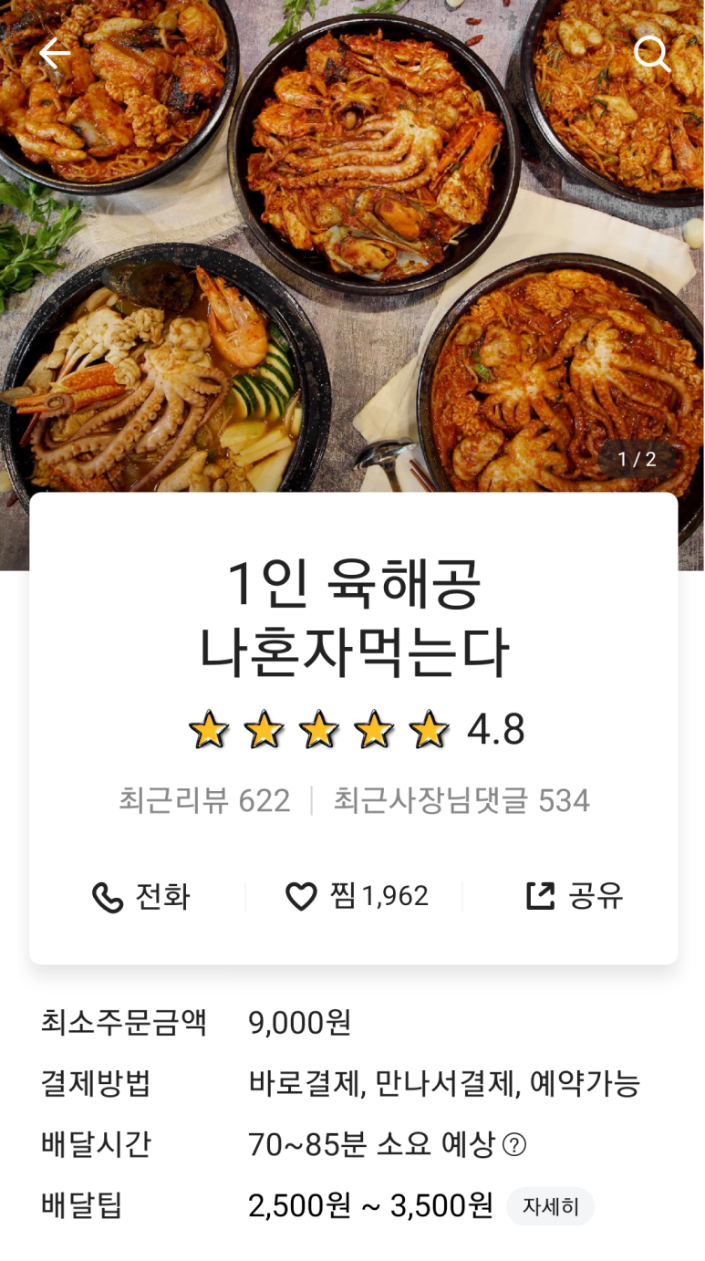 나혼자아구찜 이미지