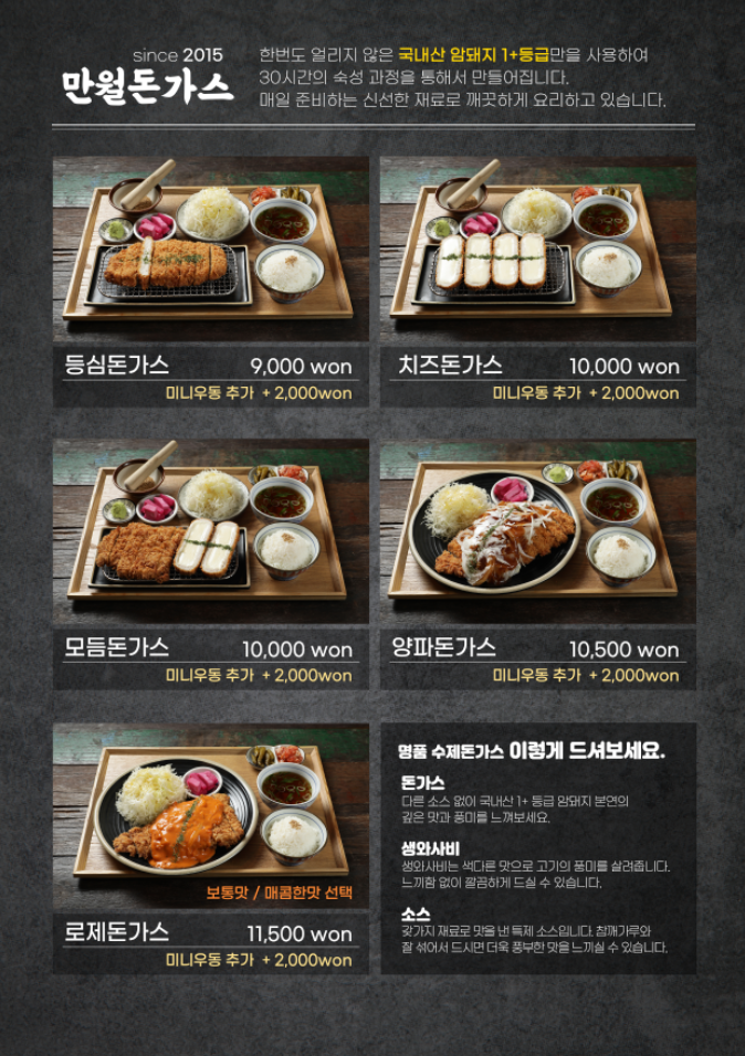 만월돈가스 이미지