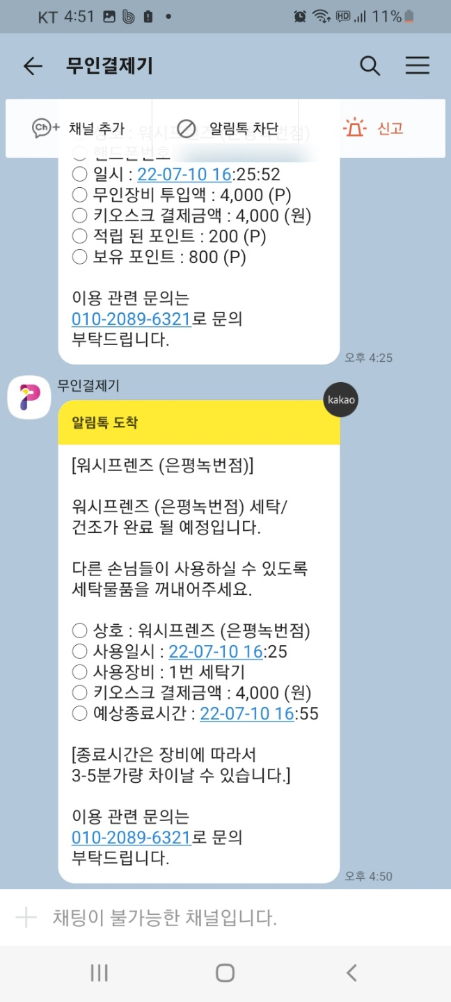 우리동네24시셀프빨래방 이미지